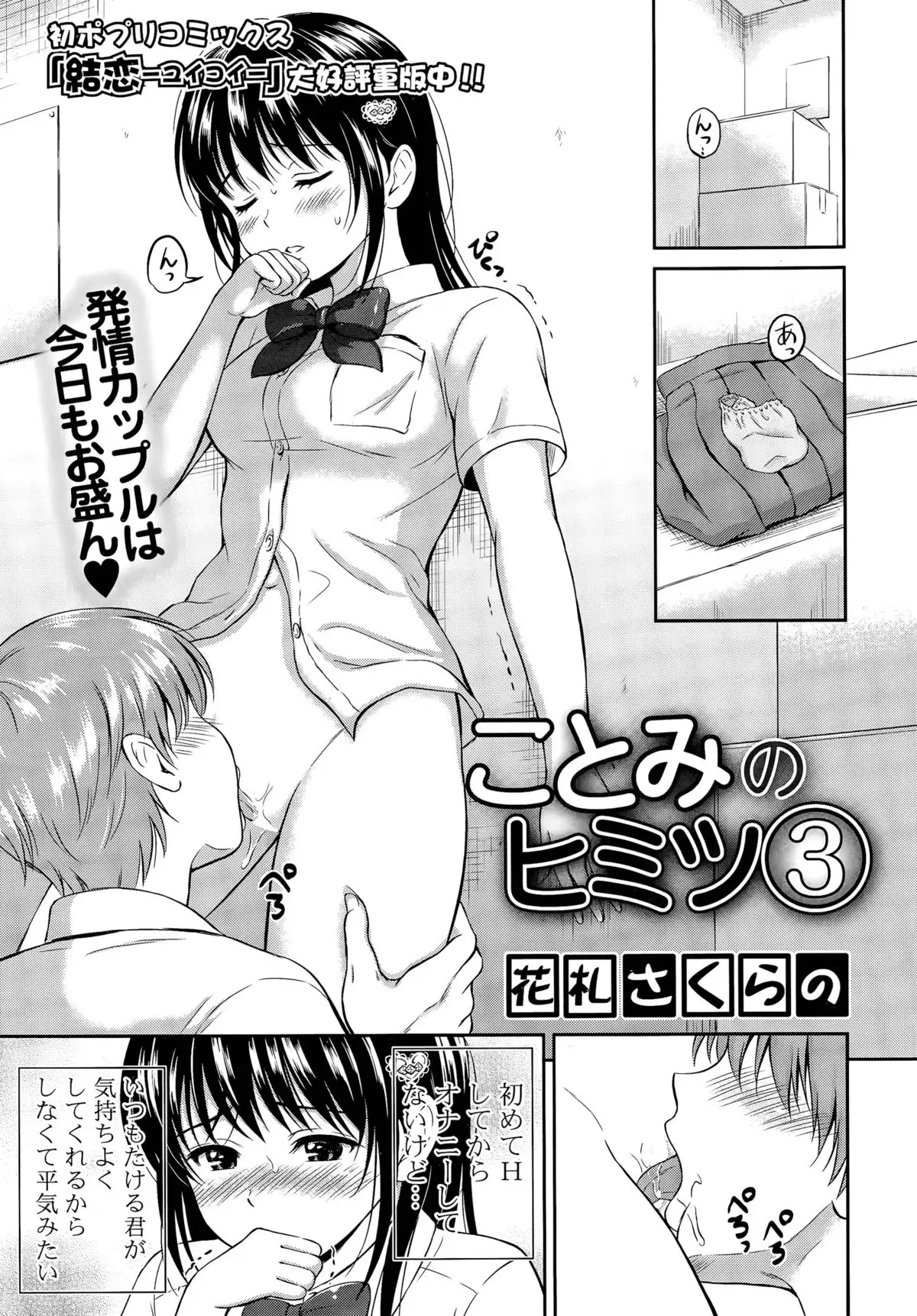 Kotomi no Himitsu Ch. 1-3