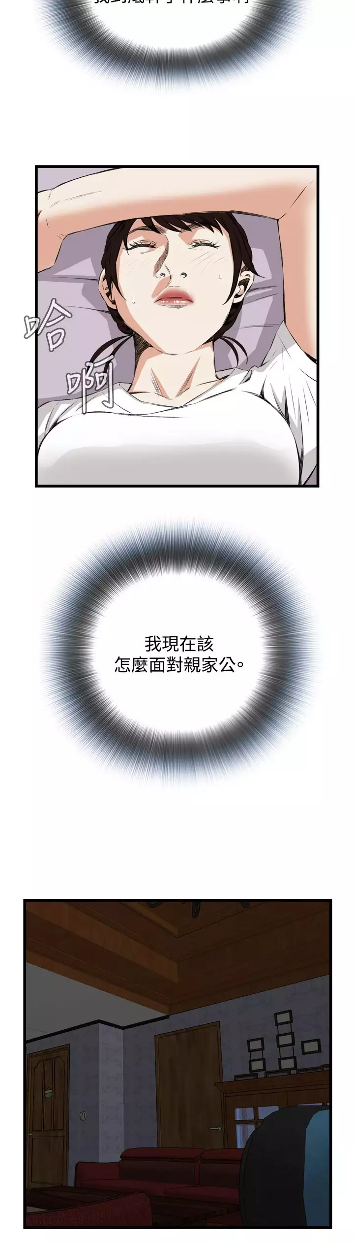 Take a Peek 偷窥 Ch.39~57 中文