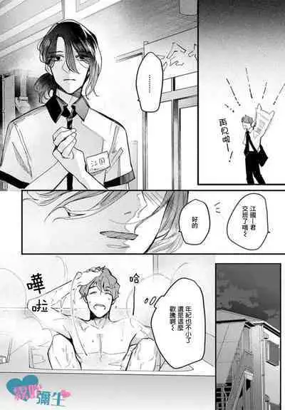 Toaru Utsukushiki Konbini Tenin no Henai/一位美麗的便利店店員的偏愛 Ch. 1