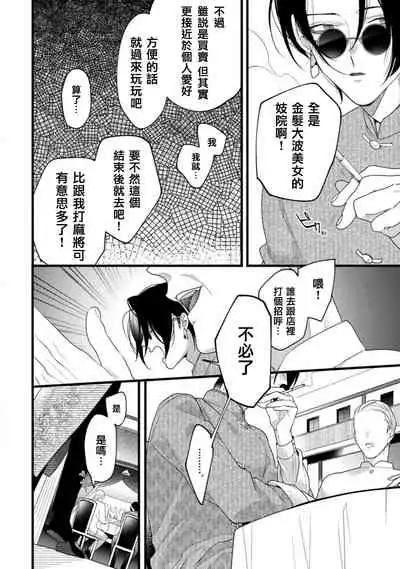 [Miyako] Mazu no Hoshikuzu | 魔都的星尘 act.4-5 [Chinese] [Digital]