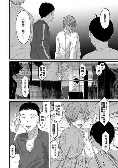 Itaiamai | 痛苦的甜蜜 Ch. 1-23