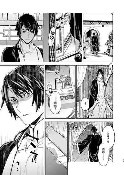 Enran Keichuu Kowa・Kouden2 | 燕岚闺中顾话・后传2