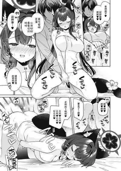 [NOMIYAGUMI (Ichinomiya)] Junjou・Renjou・Hatsujou Kitsune 2 | 纯情·恋情·发情狐 2 (Blue Archive) [Chinese] [星辰的爱丽丝汉化] [Digital]