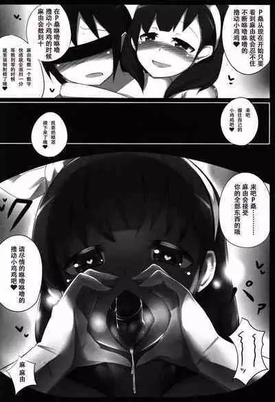 (C84) [Starmine18 (HANABi)] Hypnosis Play (THE IDOLM@STER CINDERELLA GIRLS) [Chinese] [张佳乐个人汉化]