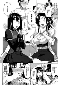 [Fue] Inma no Mikata! Ch. 1-4 [Chinese] [丧尸汉化]