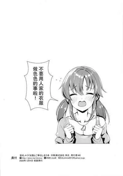 Maid Karen to Gohoushi Shiau Hon | 與女僕加蓮相侍相奉