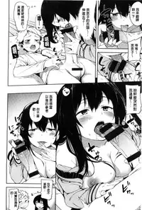 [Karochii] Ijirashii Kimi | 惹人憐愛的妳 [Chinese]