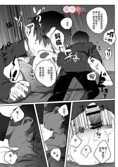 Motokare Yorimo Kimochii I ? | 比起前男友我讓姐姐更舒服？