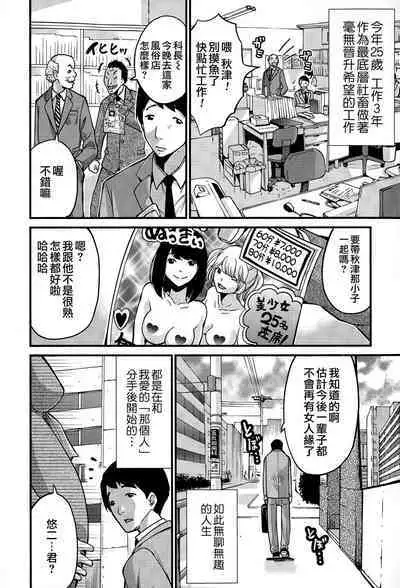 Hatsukoi Jikkagetsu | 初恋怀胎十个月 Ch. 1-2