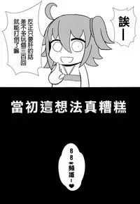(C95) [Toaster (Mapputatsu)] BuBu Channel (Fate/Grand Order) [Chinese] [沒有漢化]