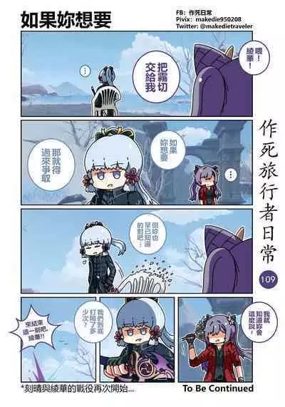 作死旅行者日常篇