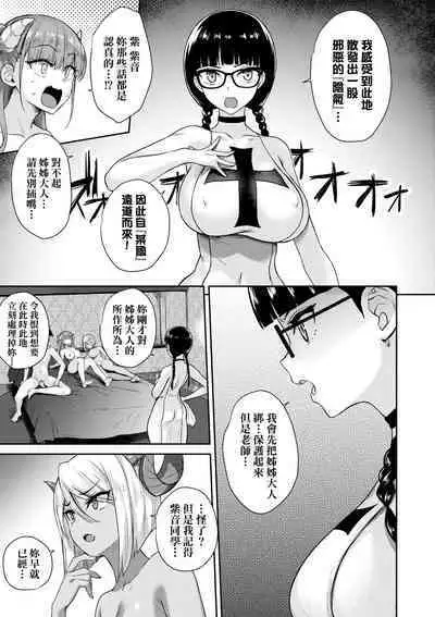 Tonari no Succubus-chan | 鄰居家的傲嬌淫魔美眉