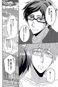 夏の憂鬱 (Free!)