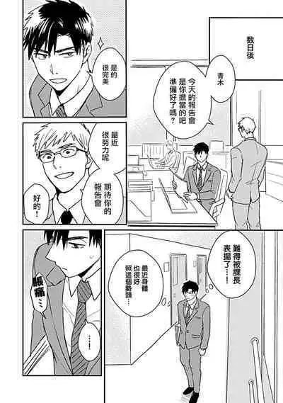 Ore wa Omae no Ushi Janai! | 我不是你的牛! Ch. 1-6+番外