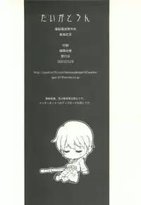 [Dennou Denpa Hatsureisho (Harukaze Koucha)] Tiger x Tron (Fate/stay night)