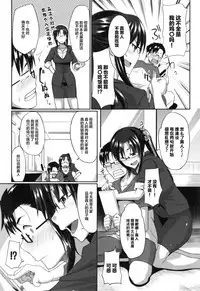 [Fue] Inma no Mikata! Ch. 1-3 [Chinese] [丧尸汉化]