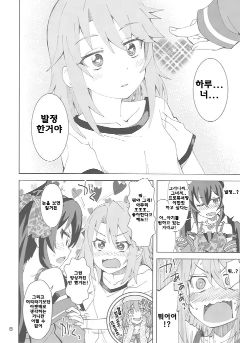 Haru to Risa to S Producer