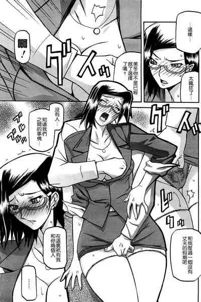 [Sanbun Kyoden] Fuyu no Ajisai Winter Hydrangea Ch. 1-7 [Chinese]