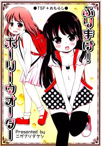 (COMITIA117) [Nigakuriya (Nigakuri Takeshi)] Furimake! Holy Water