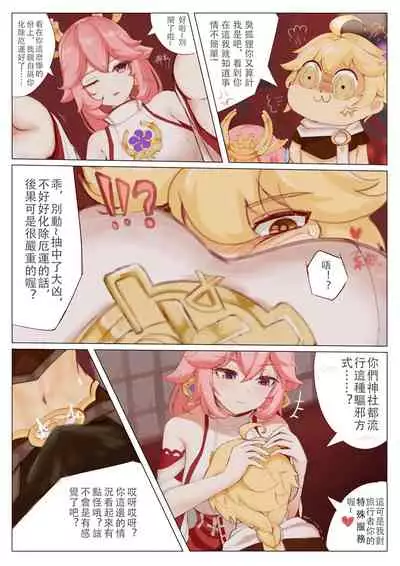 八重神子的特殊服務