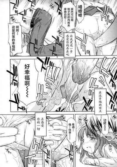 ippo–teki love romance |一厢情愿的爱情浪漫故事（COMIC Tenma 1gatsugou Zoukan Hinakan Hi! Vol. 02）