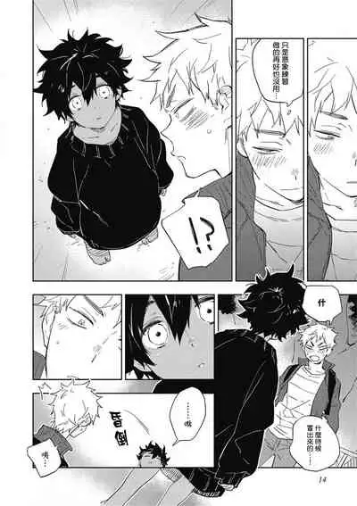 [Toujou Sakana] Kimi to Oishii Ai no Kotonoha | 与你一起享用的美味情话 [Chinese] [拾荒者汉化组] [Digital]