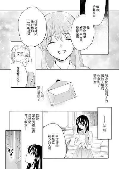 Atarashii Konyakusha wa Watashi o medetakute shikatanai | 新婚约者超宠我 1-10