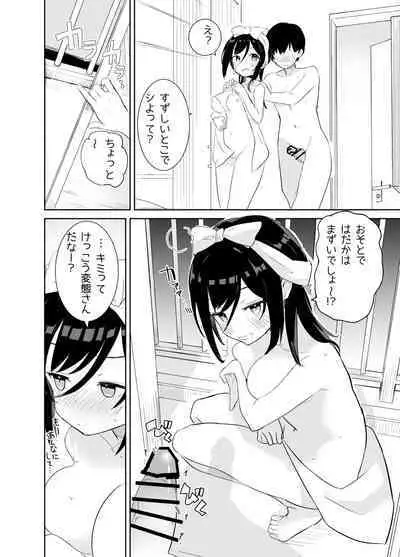 Amaama Rental Kanojo to Honki no Koi ni Ochite…