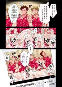 [HONEY QP (Inochi Wazuka)] Homo Ochi Gakuen Taisou-bu/Suiei-bu [Digital]