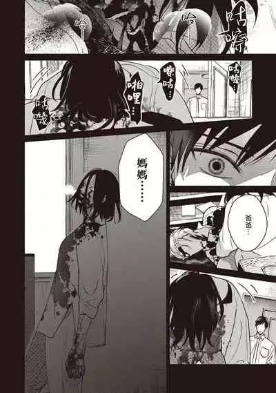 UNDEAD | 活死人 Ch. 1-2