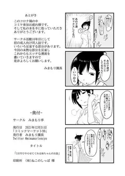 3万円でやらせてくれる妹ちゃんのお話