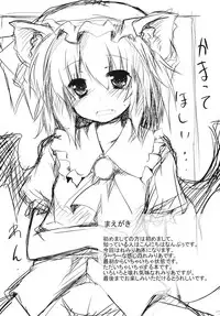 (C78) [Nechorapoddo (Nanpuu)] Amaete Remilia (Touhou Project)