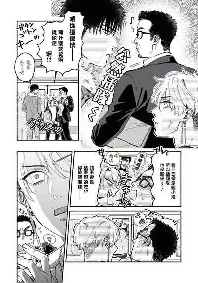 [Matsushita Yuuki] Kokomade Yarutoha Kiitenai! |之前可没听说要做到这个份上啊！ 1-3 [Chinese] [拾荒者汉化组] [Digital]