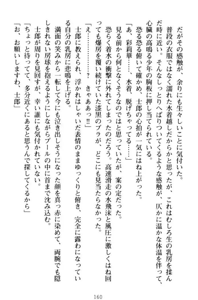 わたしのおっぱい育ててよ！