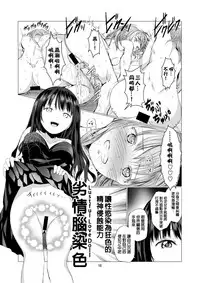 [Harumachi Tsurara (Shichoson)] Tenshi no Paraphilia [Chinese] [补丁布丁汉化组E] [Digital]