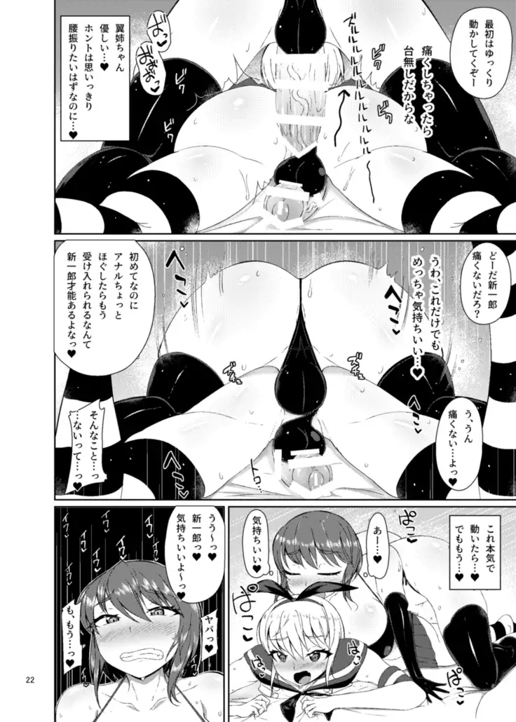 夏休みはイトコの家で