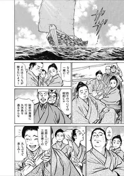 むすび島 浮世艶草子
