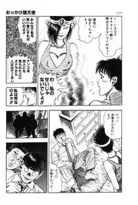 [Toshio Maeda] Okkake Datenshi