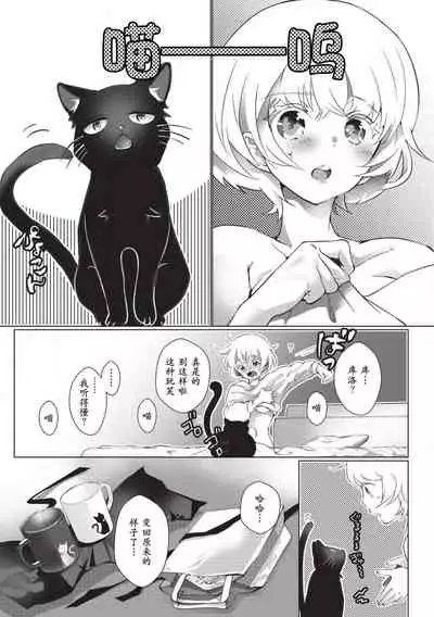 Kuroneko Kareshi〜Hatsujyouki Kemono no Zetsurinn H ni Gocyui！！～ | 黑猫男友～请注意发情期野兽带来的绝顶h！！～ Ch.1-3