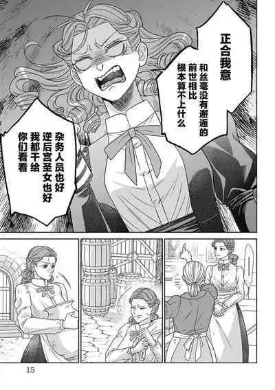 tensei seijo to shinkan wa mada ai o shiranai | 转生圣女和神官还情窦未开 1