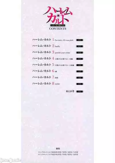 ハーレム・カルト side HAREM［中國翻譯］[ DL 版］