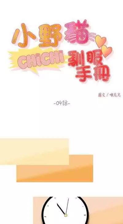 小野貓馴服手冊