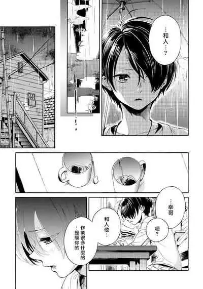 Jupiter ni Onegai | 向木星许愿 Ch. 2-5+番外