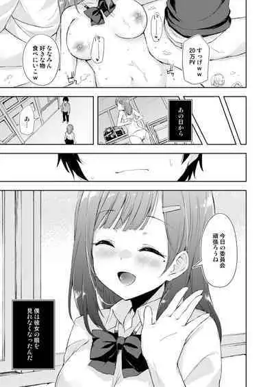 [DROP DEAD!! (Minase Syu)] JK Nanami no Haishin Jijou [Digital] ver1.5