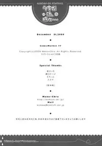 (C77) [Mono x Chro (Kokonoka)] Uchida Jiru, Tokidoki… (Minami-ke) [English] [BlindEye]