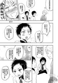 (Shota Scratch SP3) [Majihama. (Mebata Shun)] Koi yo Taishou!! (Touken Ranbu) [Chinese] [零太个人汉化]