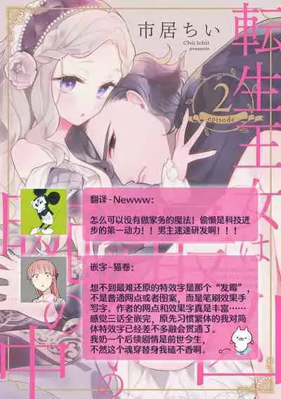 Tensei Oujo wa Saikyou Mahoutsukai no Ude no Naka | 与凶恶魔法师拥抱的重生王女 1-6