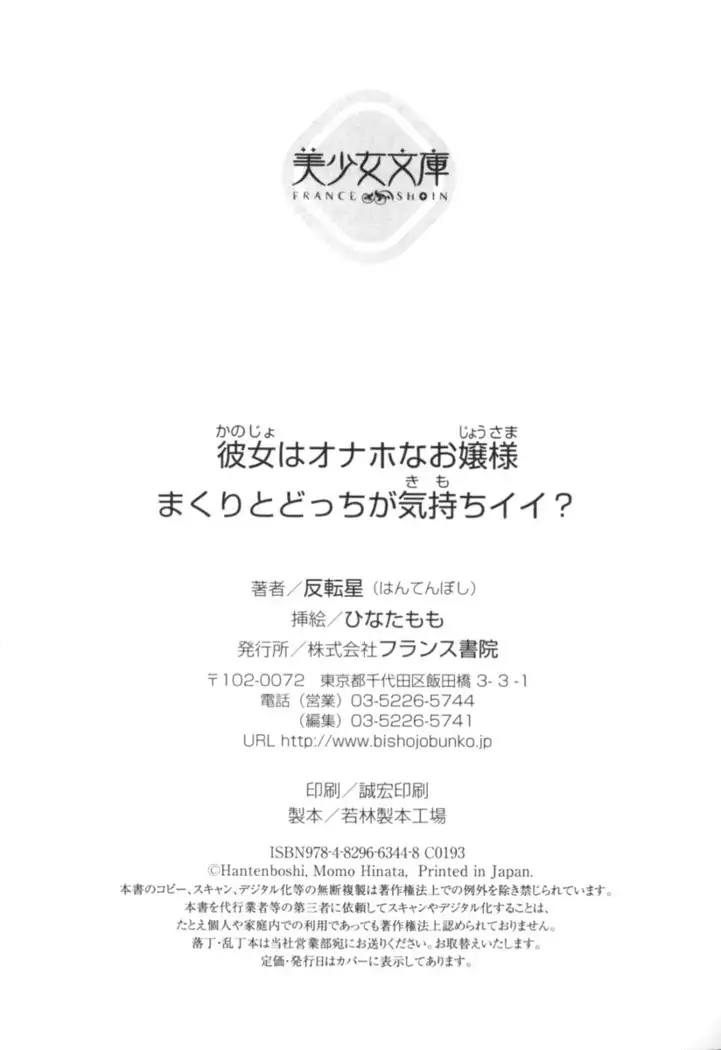 彼女はオナホなお嬢様