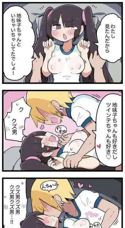 [ しつー /Stew]100日後にS○Xするツインテちゃん