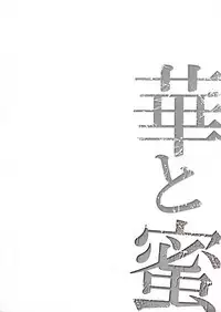 Hana to Mitsu - Flower and Honey